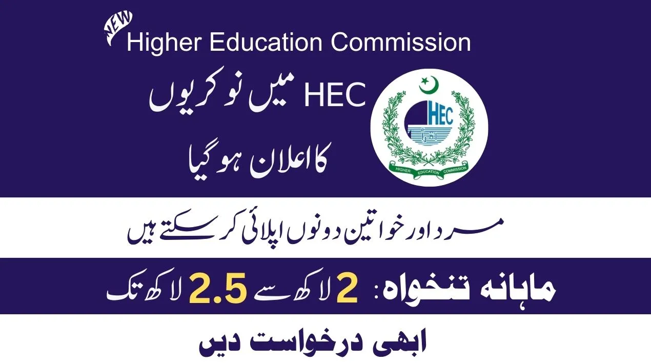 Higher Education Commission (HEC) Islamabad Jobs 2024 – Apply Online