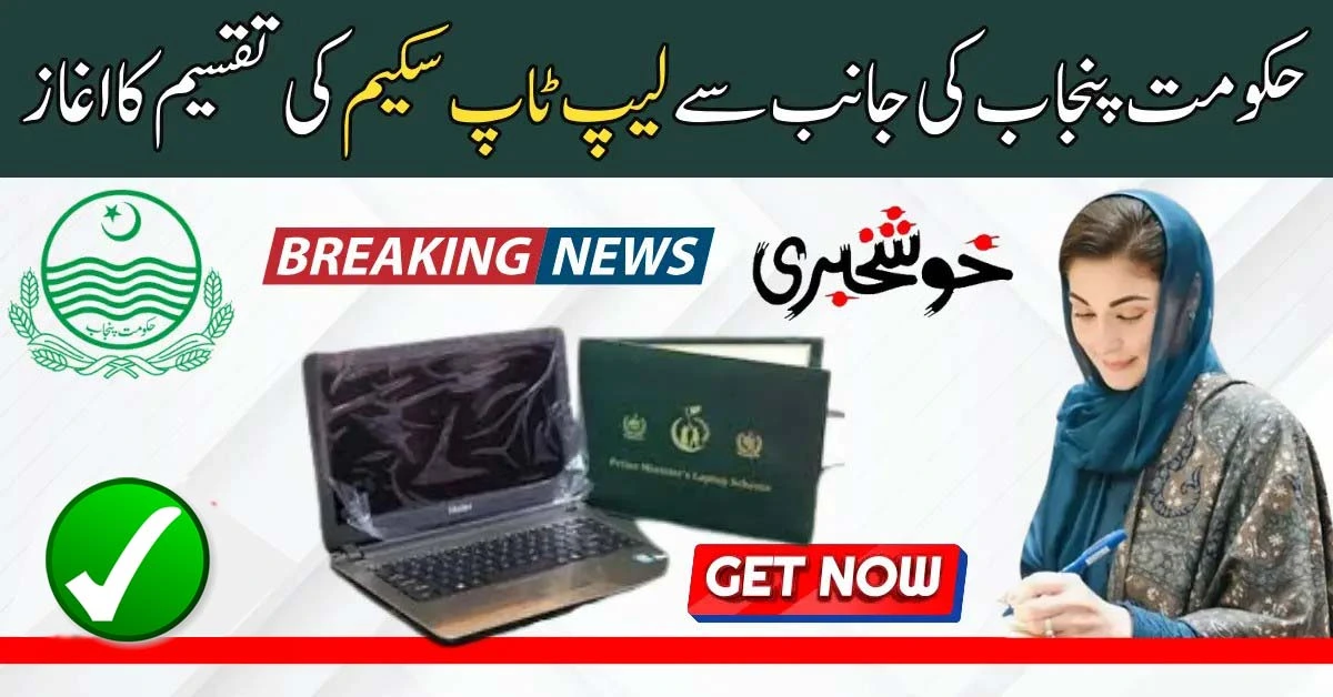 CM Maryam Nawaz Laptop Scheme 2024 Online Registration for Students