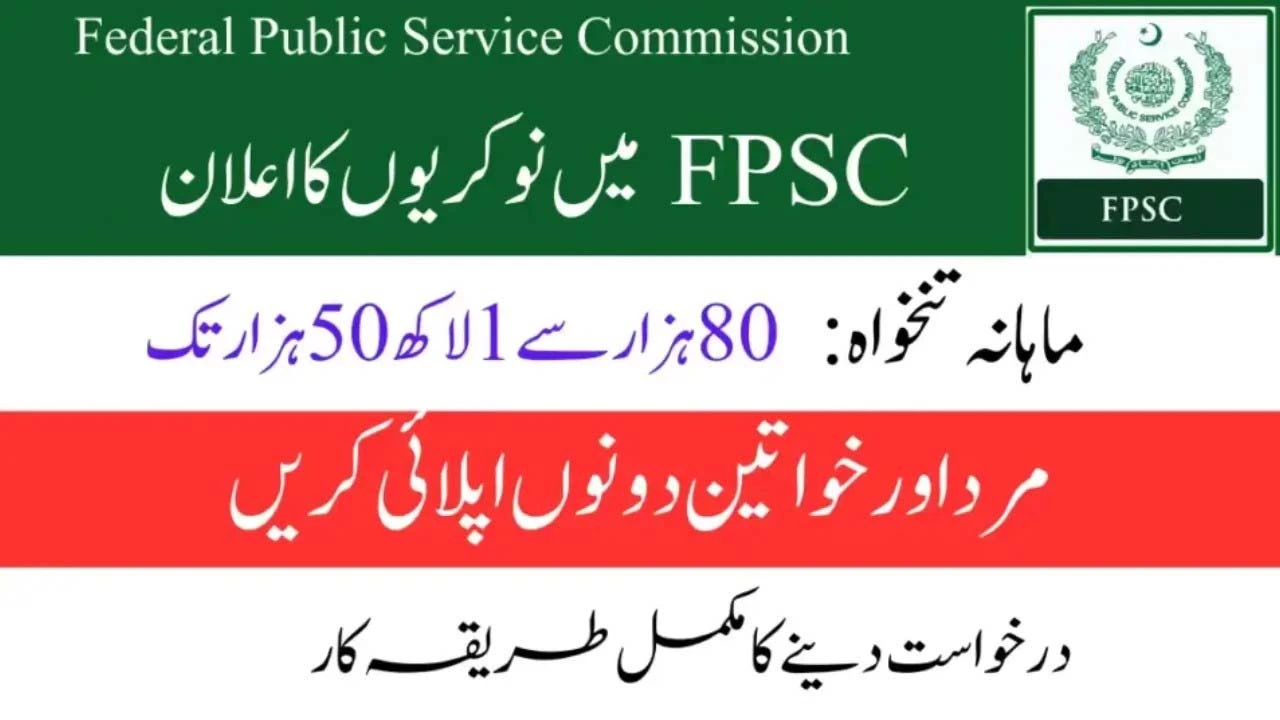 Join Federal Public Service Commission (FPSC) Jobs 2024-2025 For Inspector