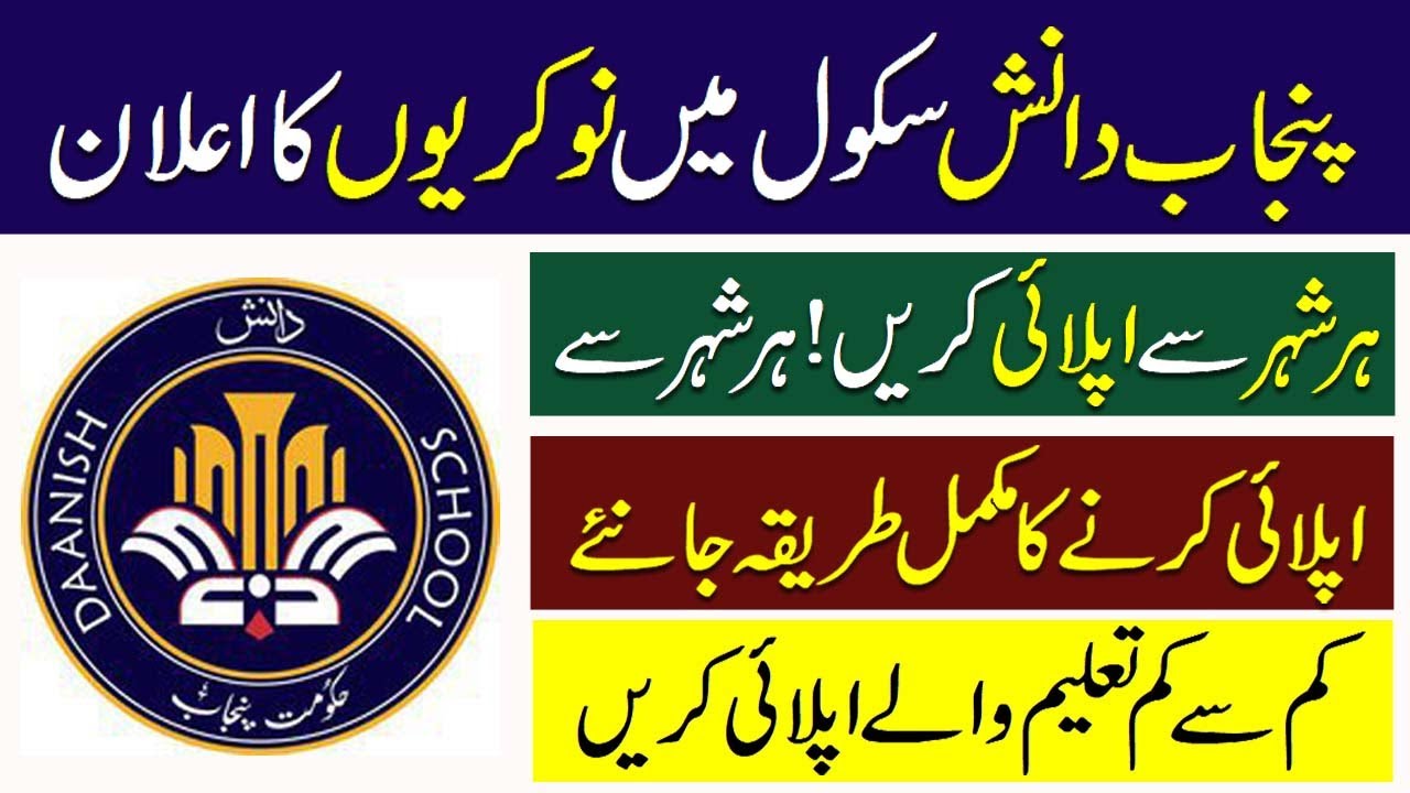 Punjab Daanish Schools & Center Of Excellence Authority