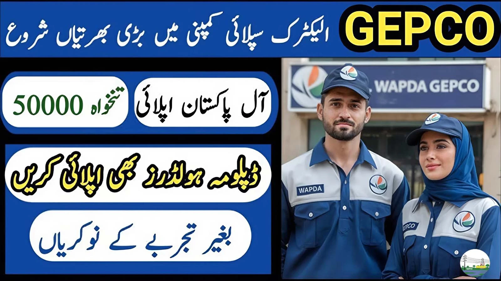 Gujranwala Electric Power Company (GEPCO) Jobs 2025 - How To Apply